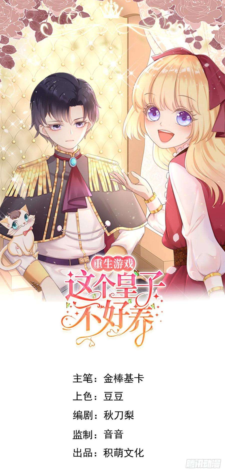 重生游戏：这个皇子不好养17话 神秘人