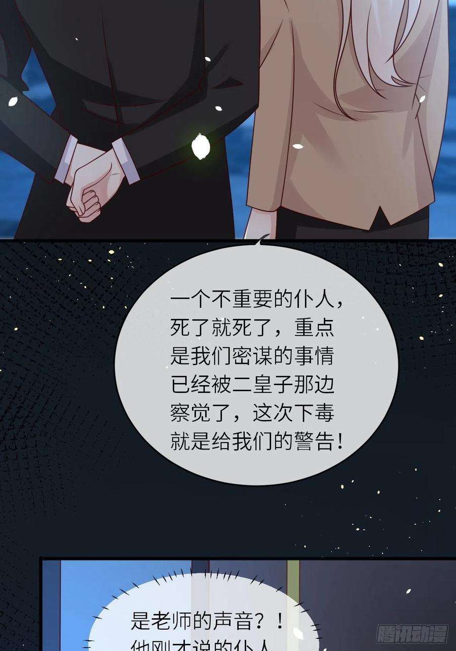 重生游戏：这个皇子不好养17话 神秘人