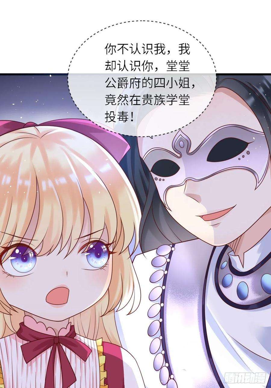 重生游戏：这个皇子不好养17话 神秘人