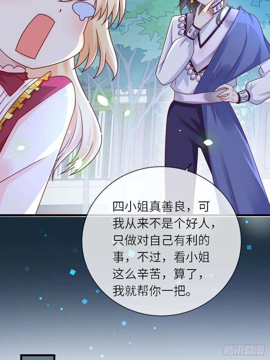 重生游戏：这个皇子不好养18话 井底的女人