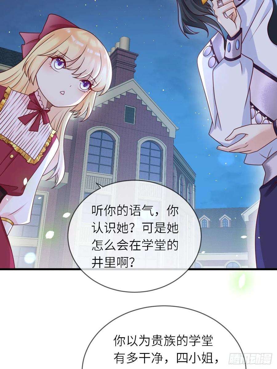 重生游戏：这个皇子不好养18话 井底的女人