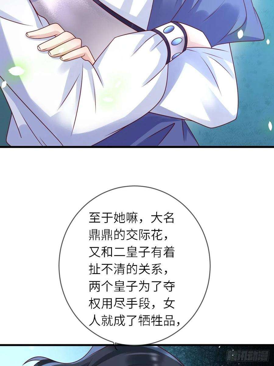 重生游戏：这个皇子不好养18话 井底的女人