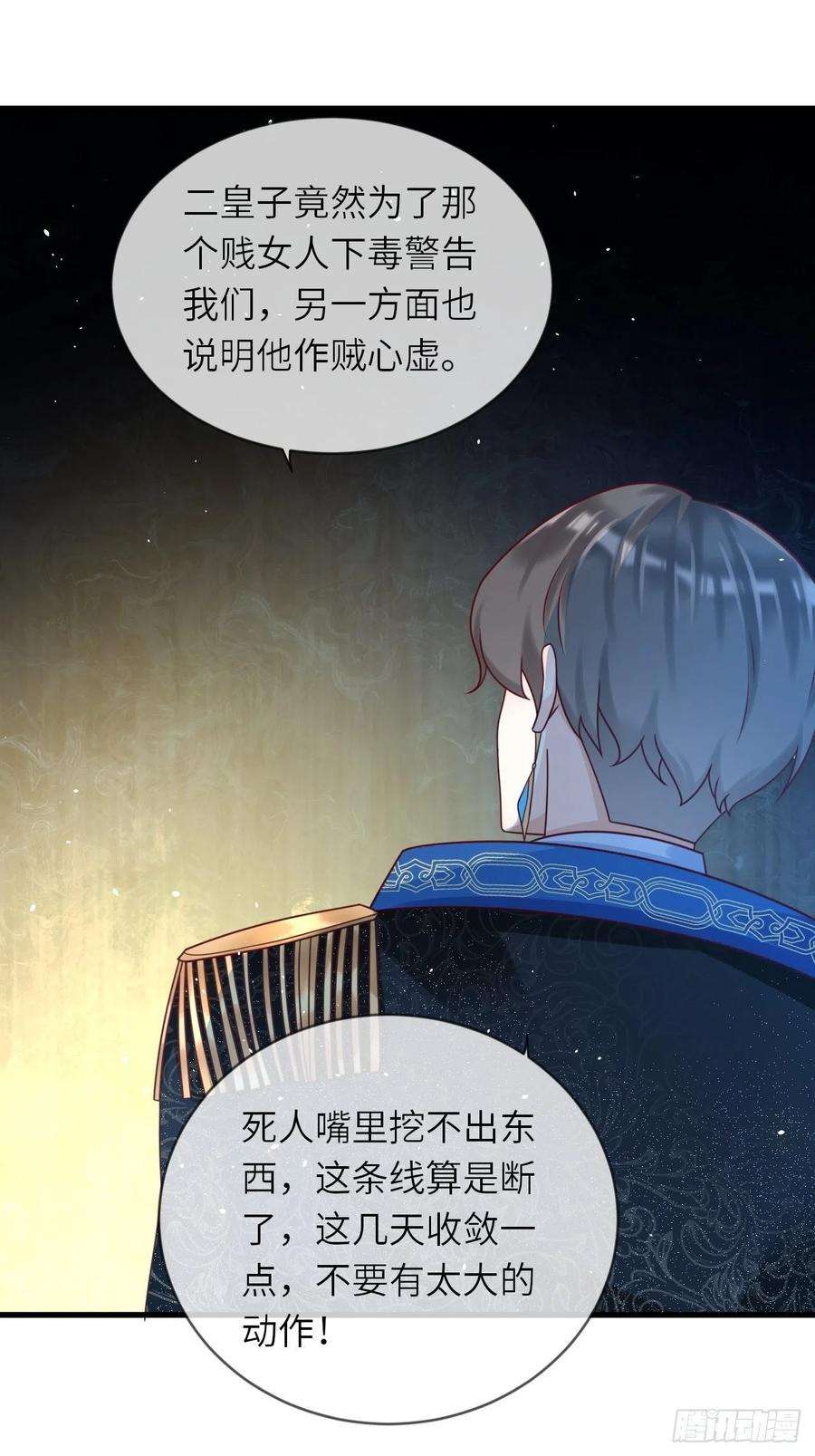 重生游戏：这个皇子不好养18话 井底的女人