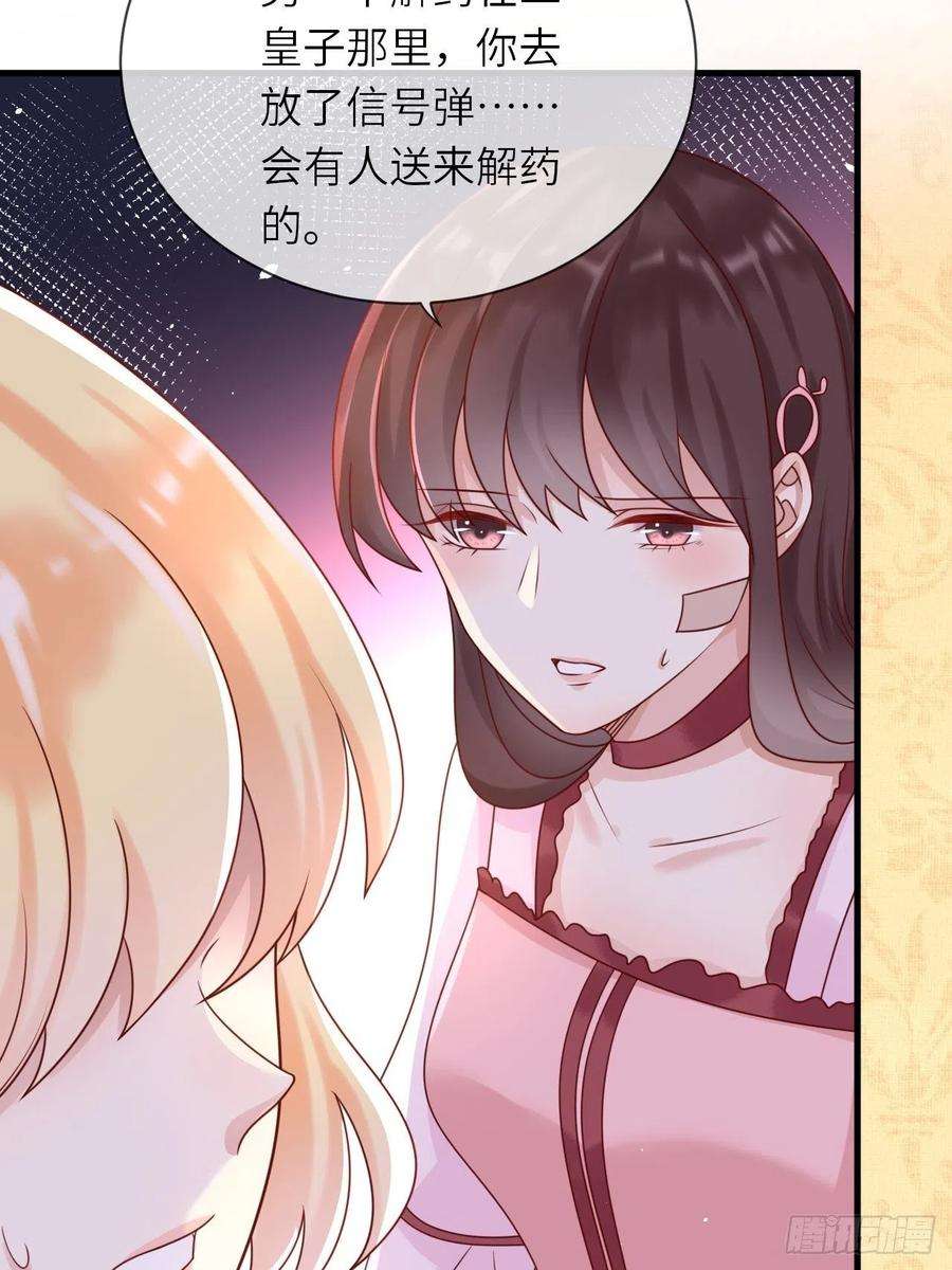 重生游戏：这个皇子不好养19话 解药