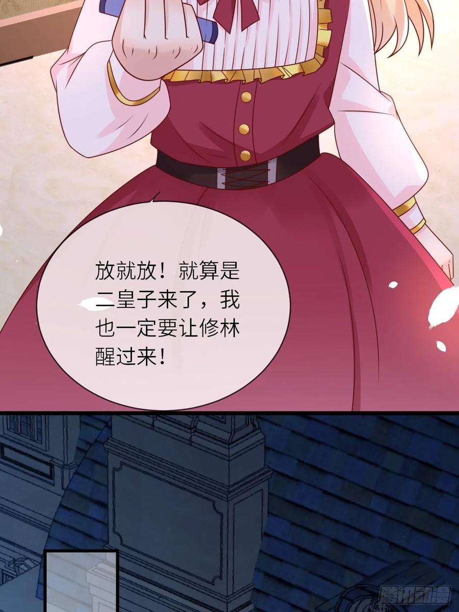 重生游戏：这个皇子不好养19话 解药