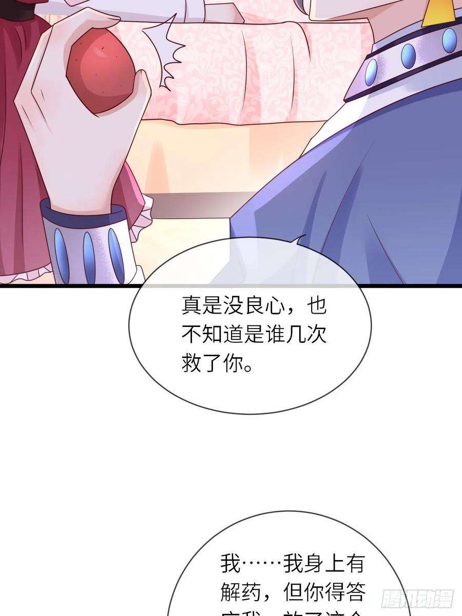 重生游戏：这个皇子不好养19话 解药