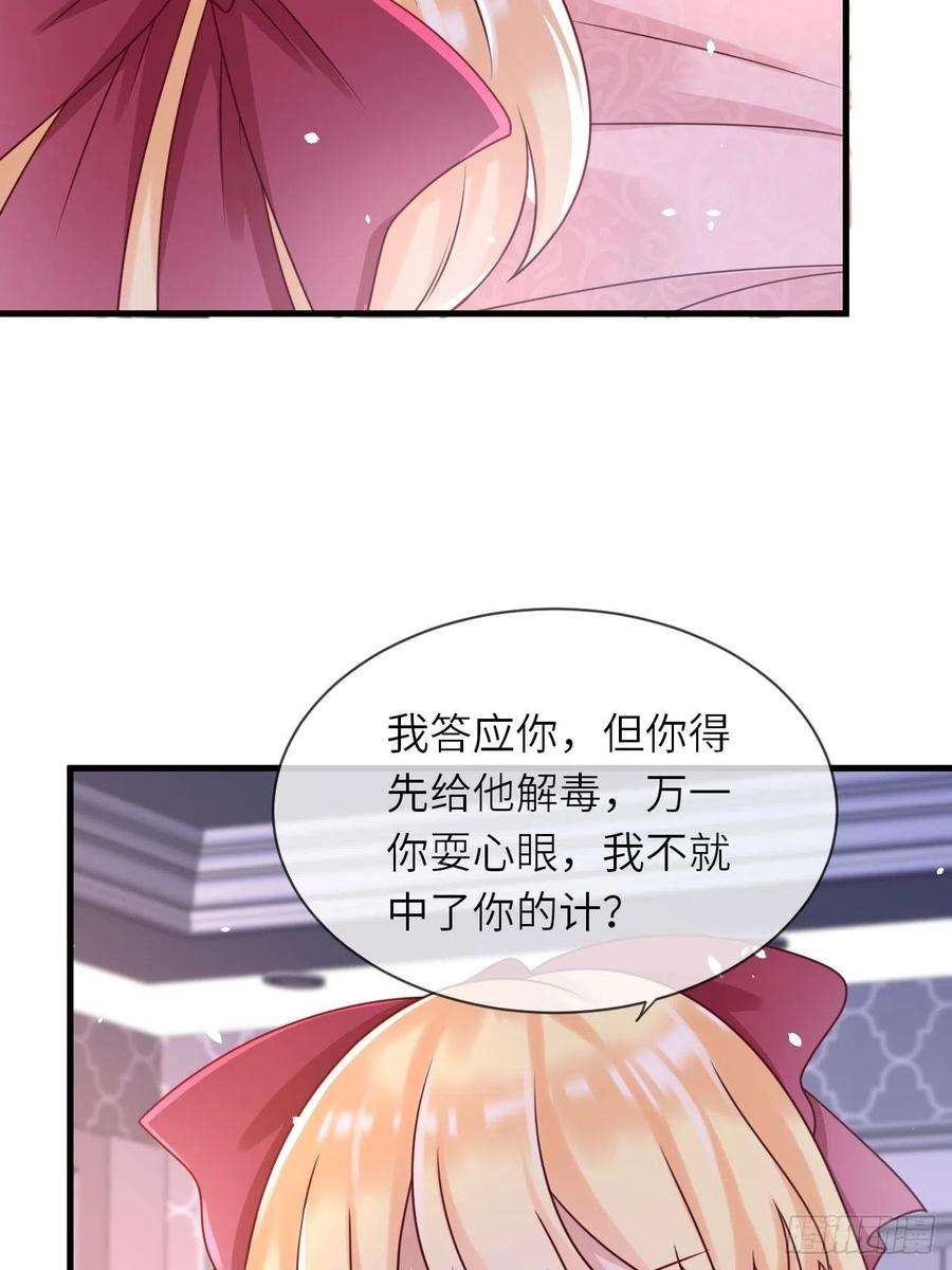 重生游戏：这个皇子不好养19话 解药