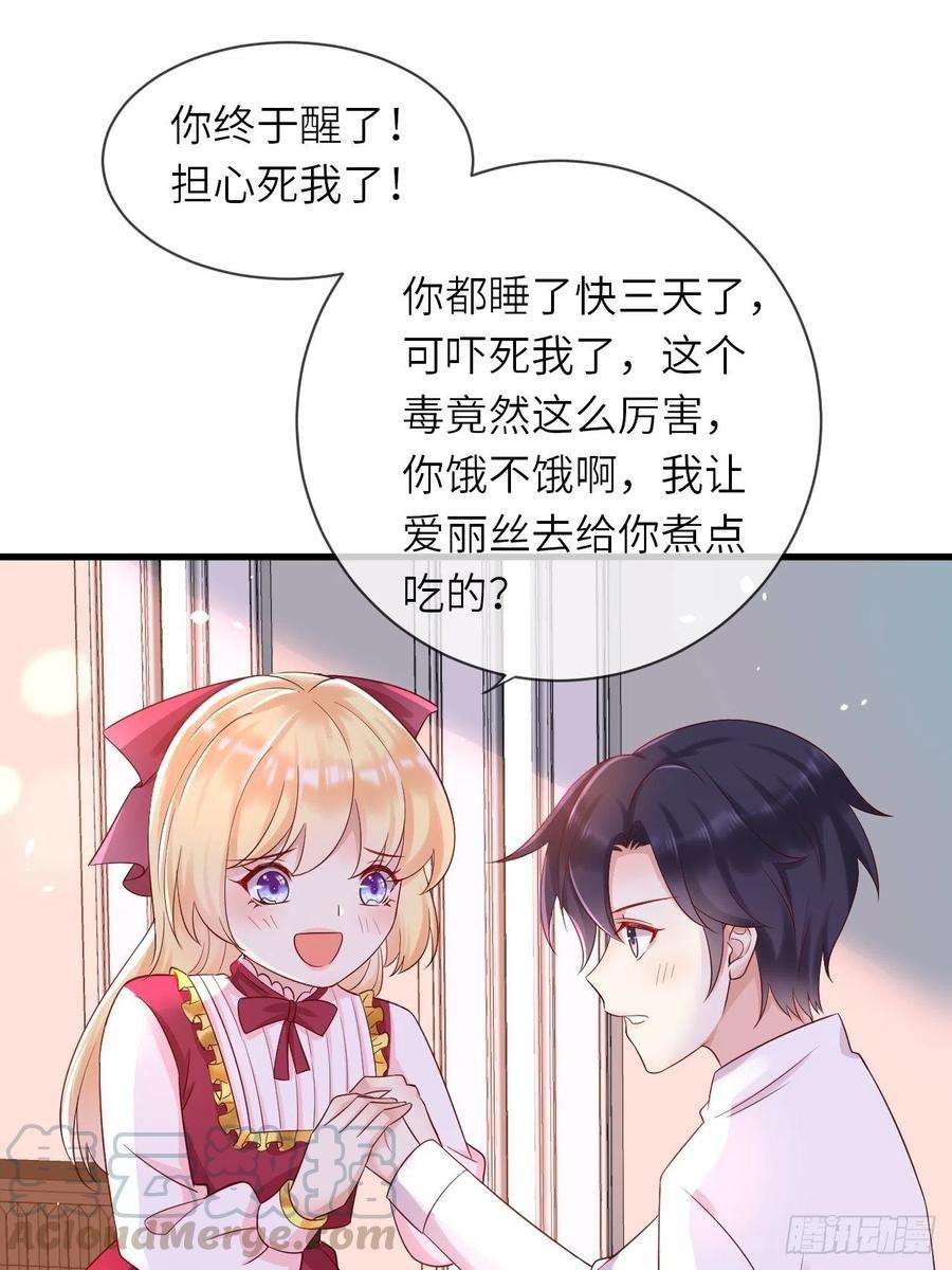 重生游戏：这个皇子不好养20话 你真是一个小天使