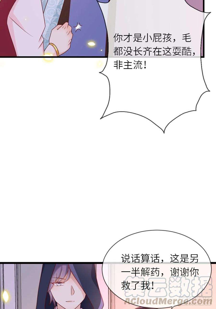 重生游戏：这个皇子不好养20话 你真是一个小天使