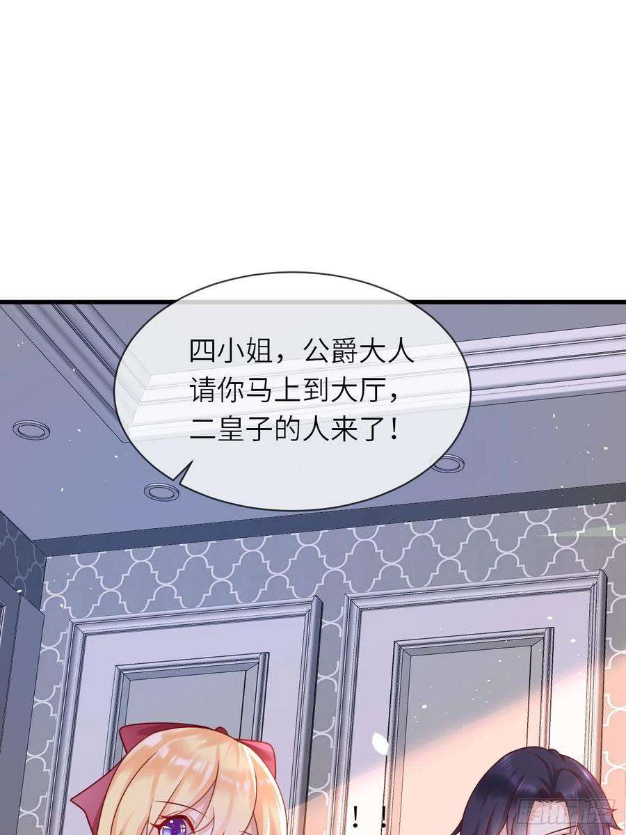 重生游戏：这个皇子不好养21话 宴会邀请
