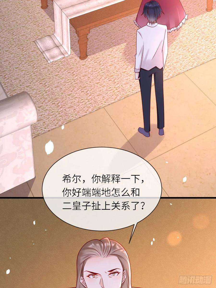 重生游戏：这个皇子不好养21话 宴会邀请