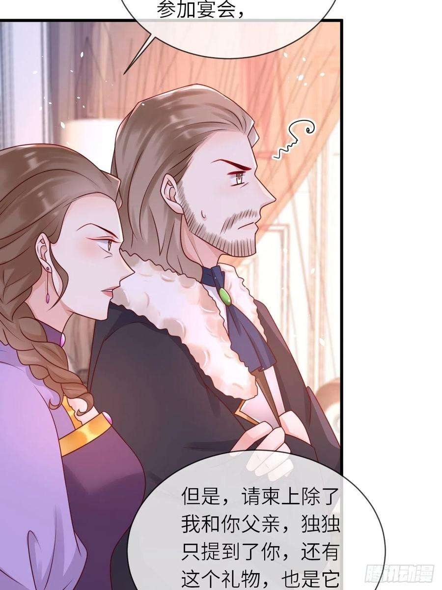 重生游戏：这个皇子不好养21话 宴会邀请