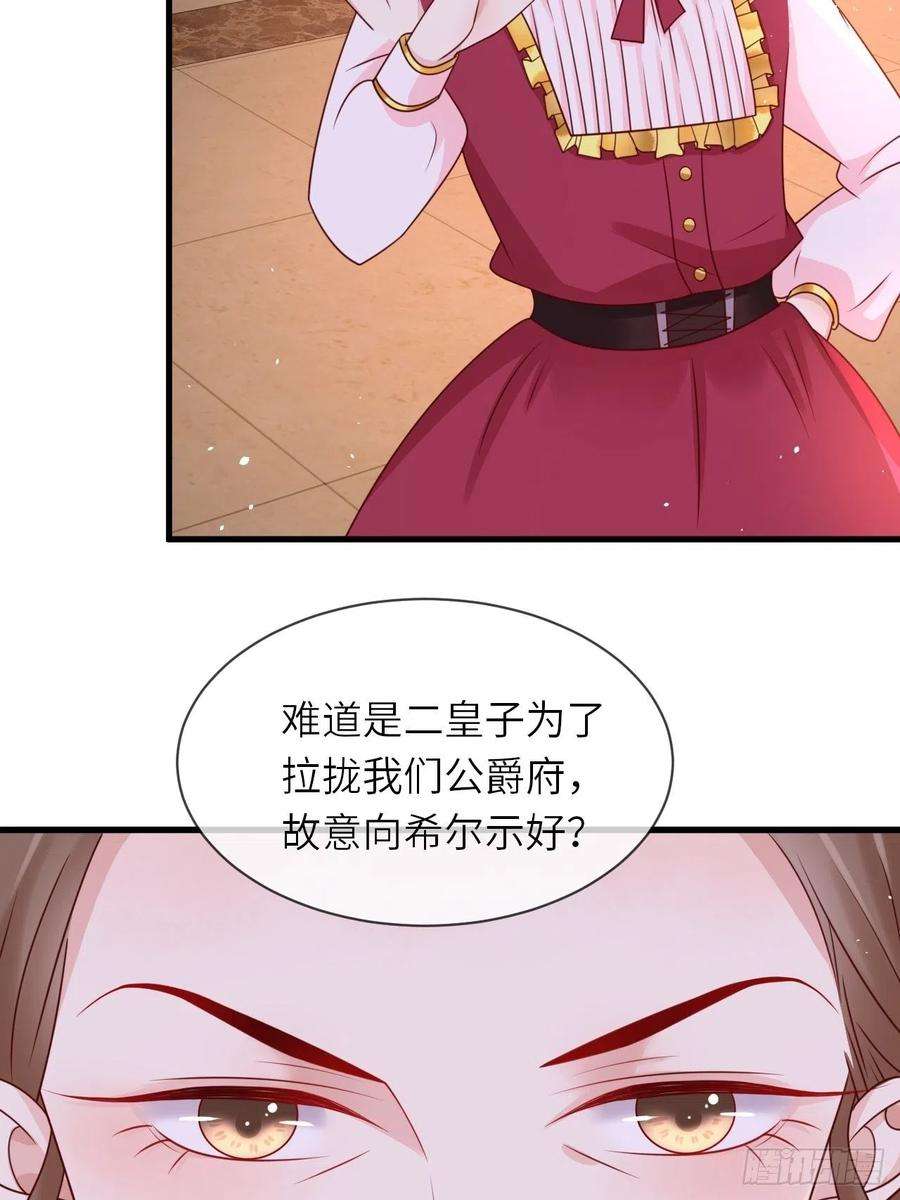 重生游戏：这个皇子不好养21话 宴会邀请