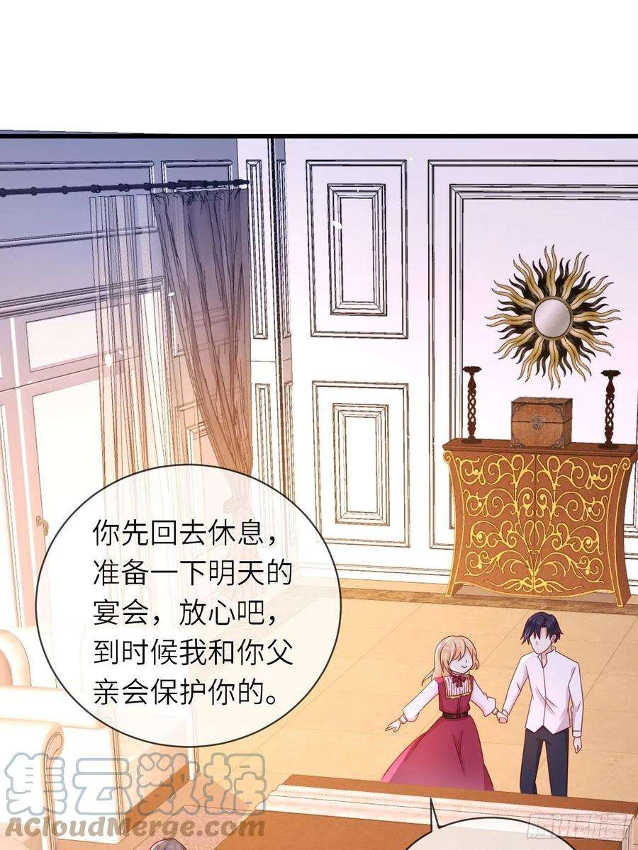 重生游戏：这个皇子不好养21话 宴会邀请