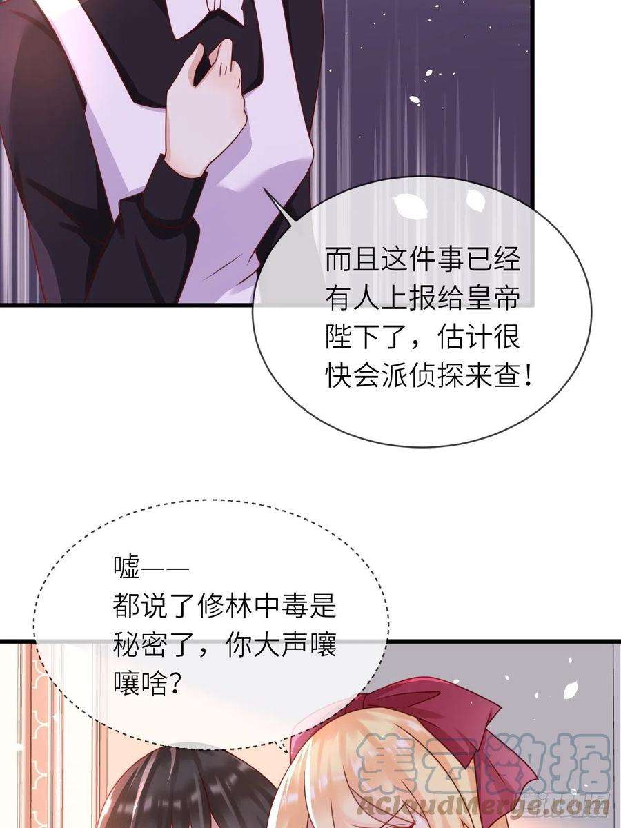 重生游戏：这个皇子不好养21话 宴会邀请