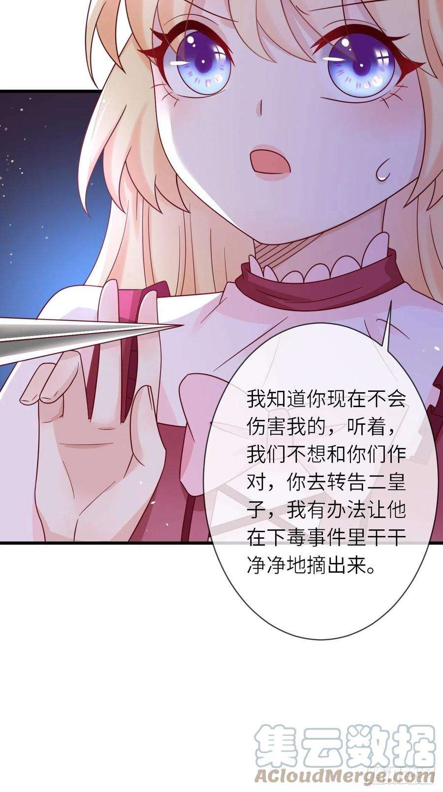 重生游戏：这个皇子不好养22话 二皇子出场