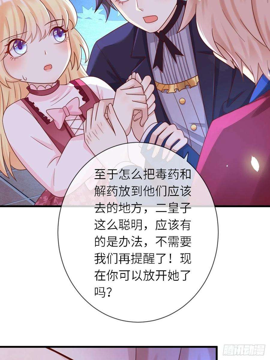 重生游戏：这个皇子不好养23话 修林吃醋了？