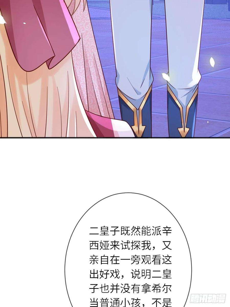 重生游戏：这个皇子不好养23话 修林吃醋了？