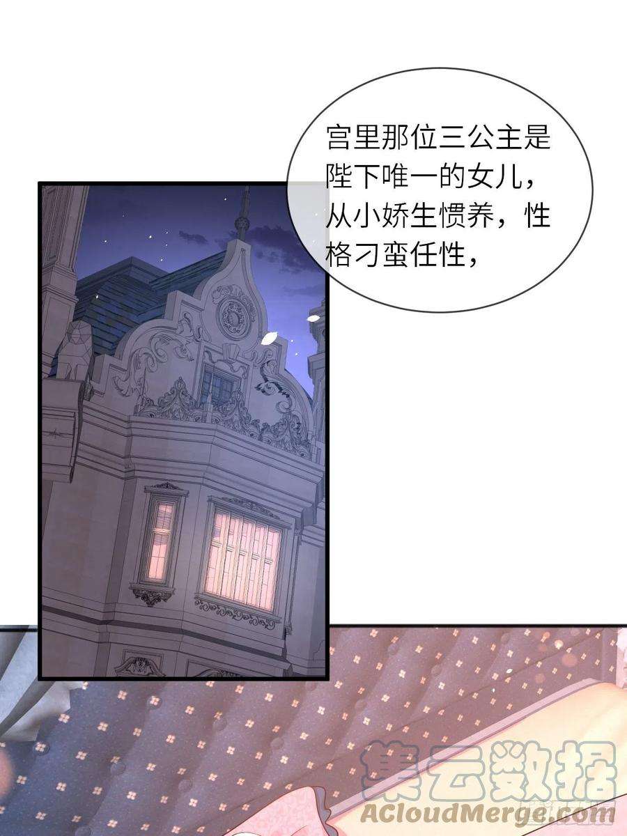 重生游戏：这个皇子不好养24话 新的任务