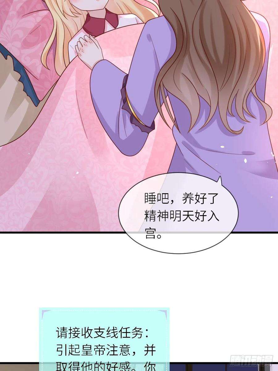 重生游戏：这个皇子不好养24话 新的任务