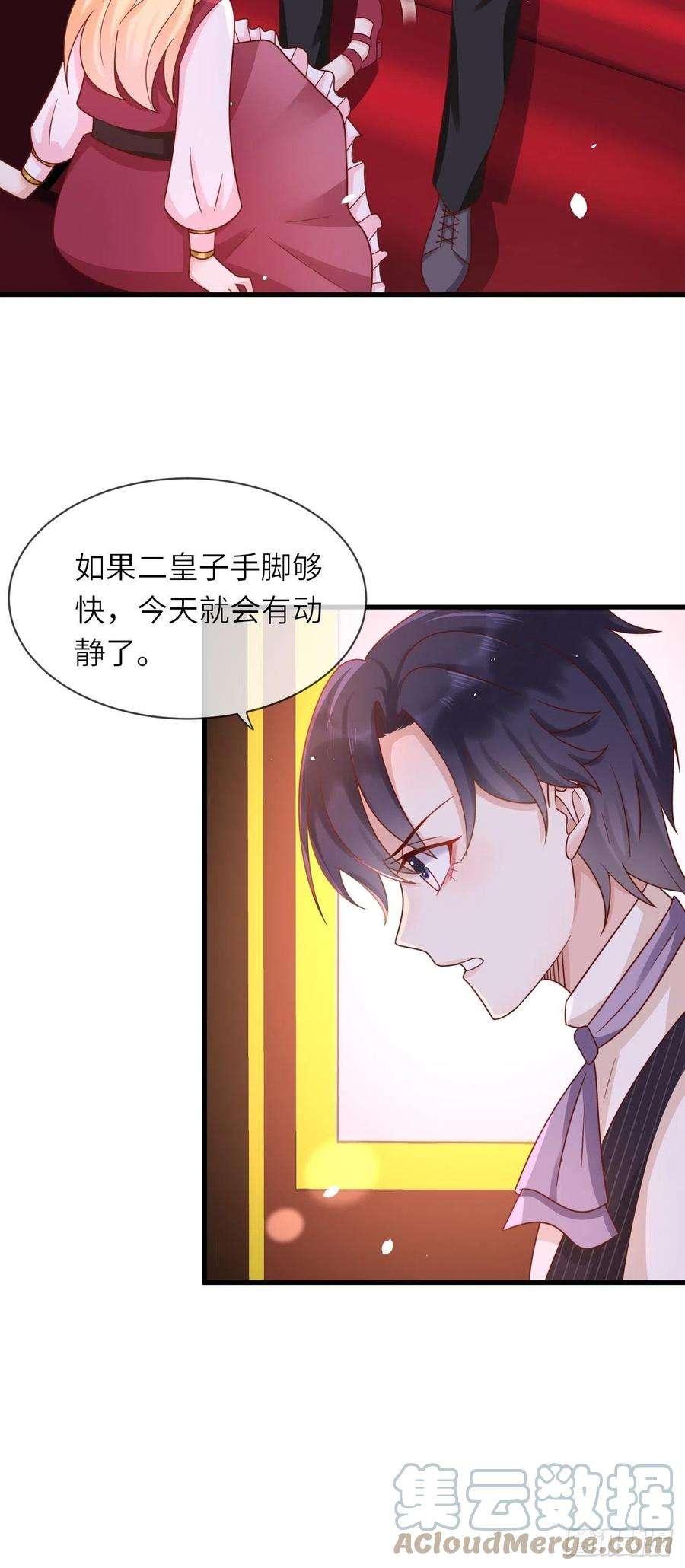 重生游戏：这个皇子不好养24话 新的任务