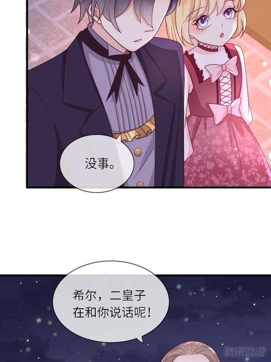 重生游戏：这个皇子不好养24话 新的任务