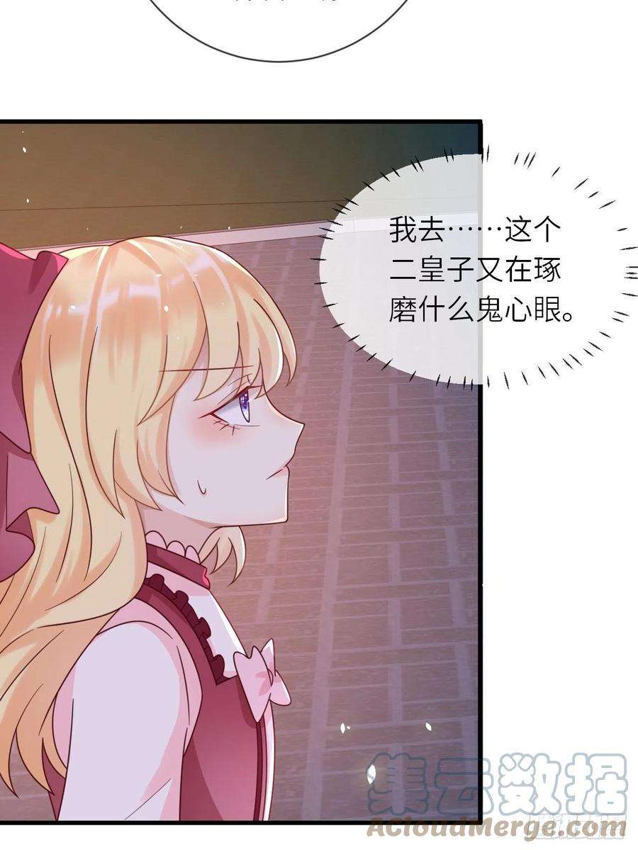 重生游戏：这个皇子不好养24话 新的任务