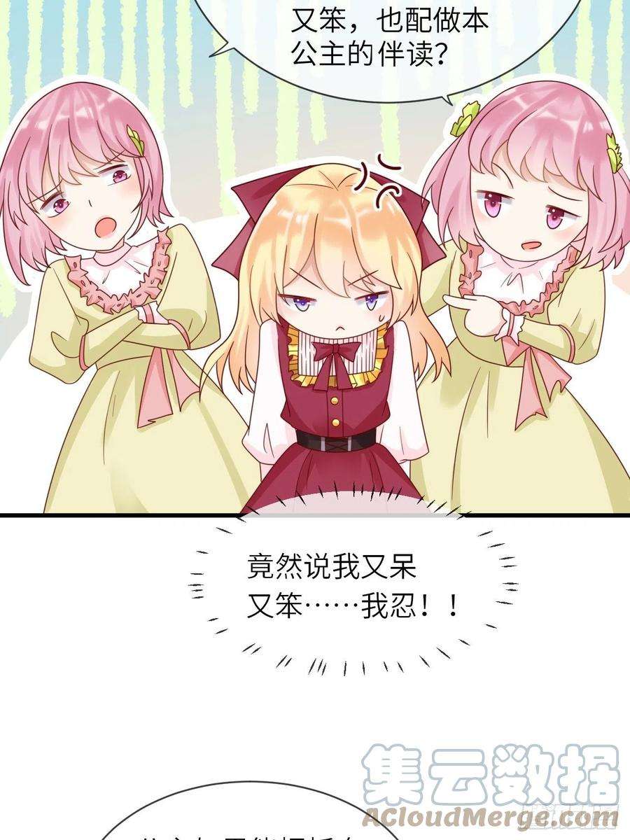 重生游戏：这个皇子不好养25话 入宫