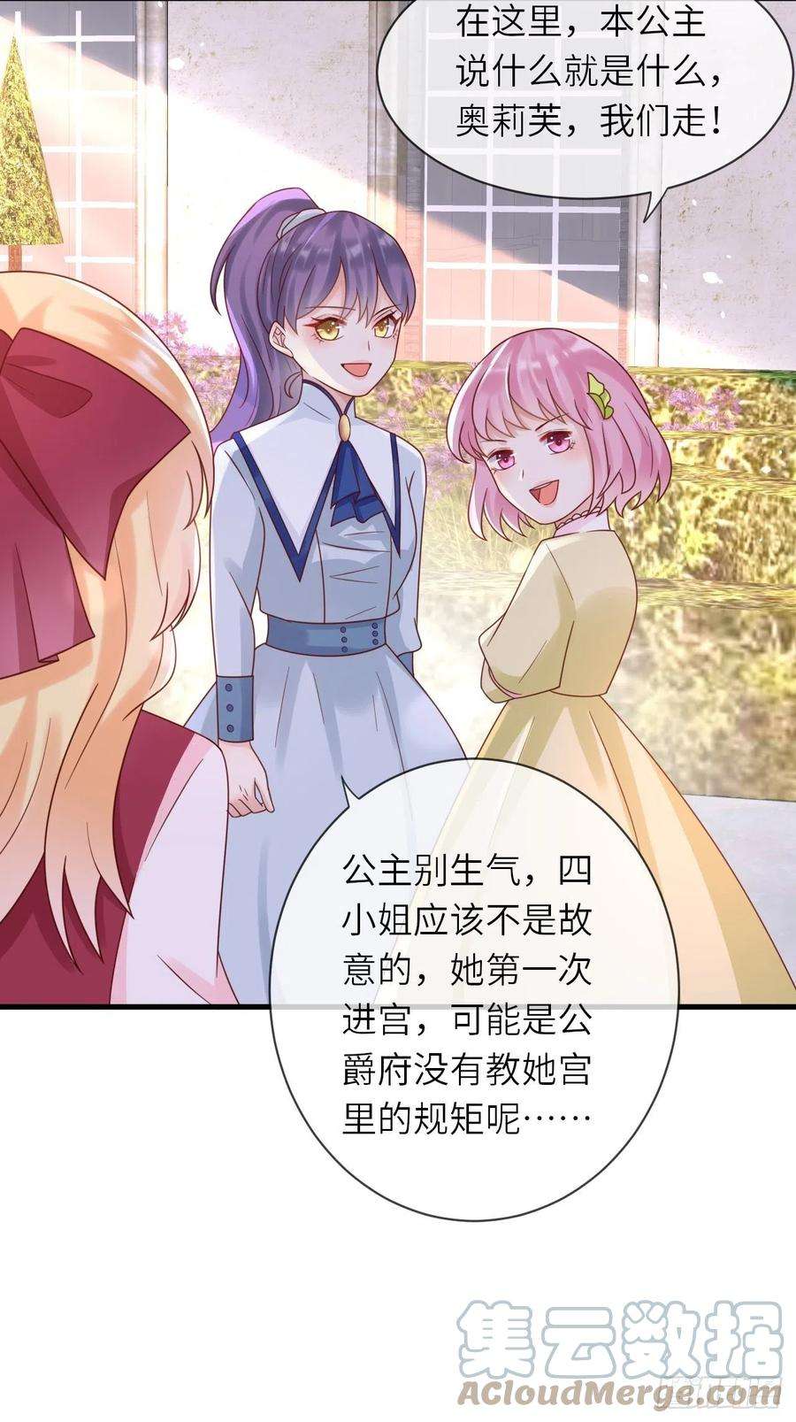 重生游戏：这个皇子不好养25话 入宫