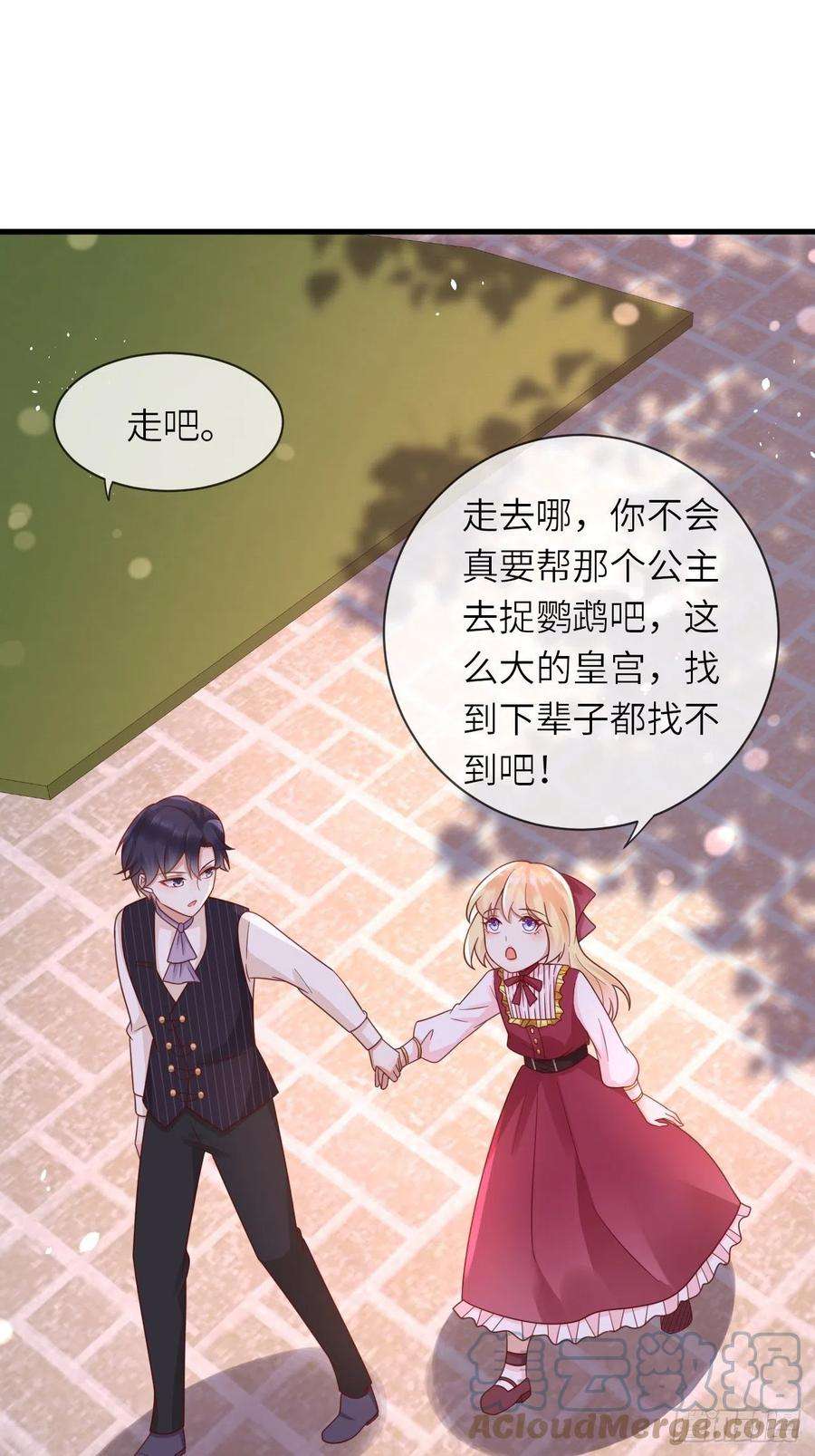 重生游戏：这个皇子不好养25话 入宫