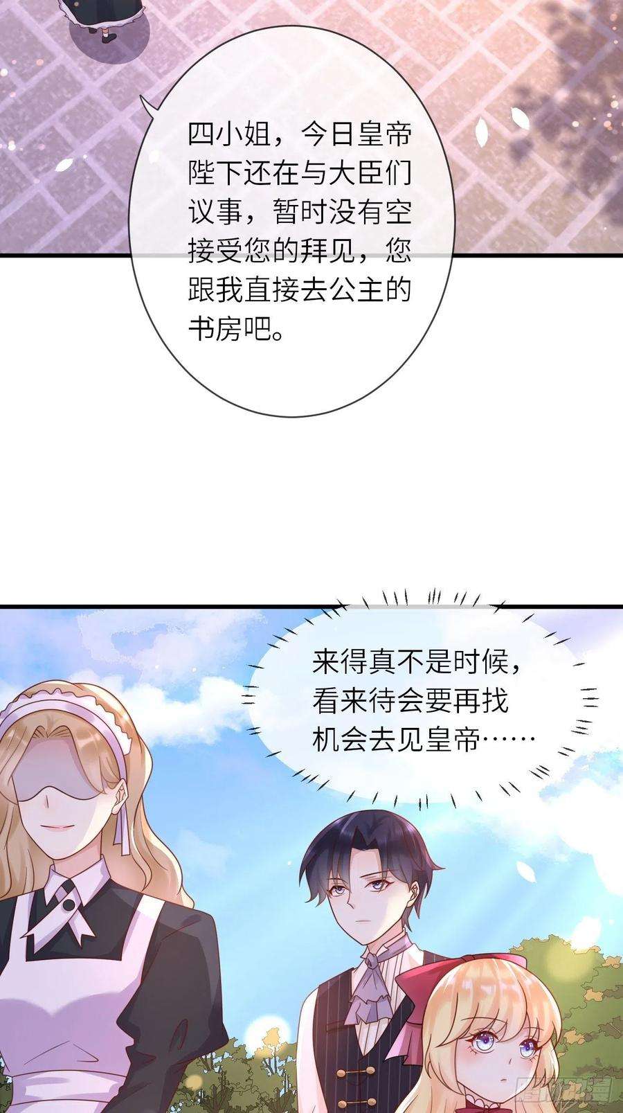 重生游戏：这个皇子不好养25话 入宫