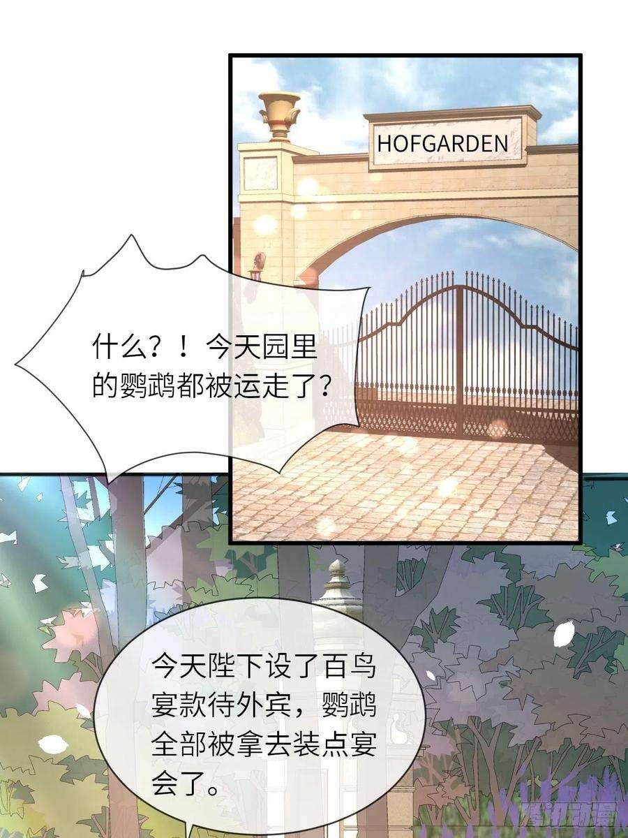 重生游戏：这个皇子不好养26话 一鸣惊人