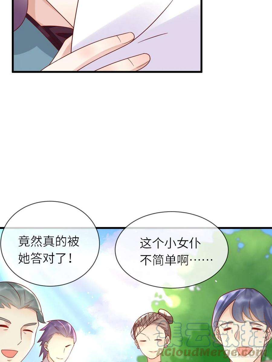 重生游戏：这个皇子不好养26话 一鸣惊人