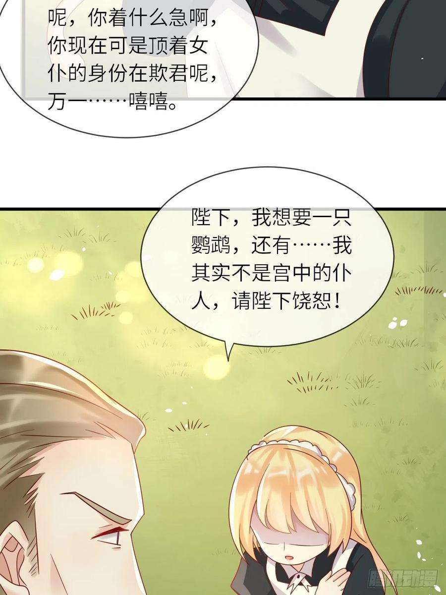 重生游戏：这个皇子不好养26话 一鸣惊人