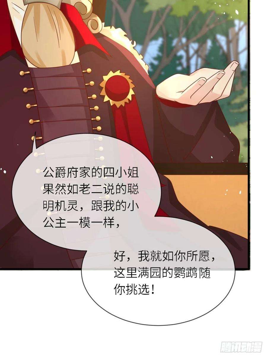 重生游戏：这个皇子不好养26话 一鸣惊人