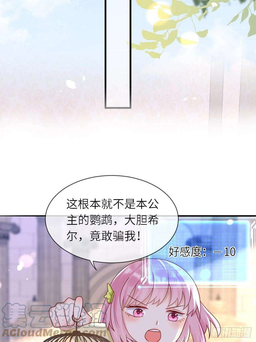 重生游戏：这个皇子不好养27话 给崽崽兑换属性