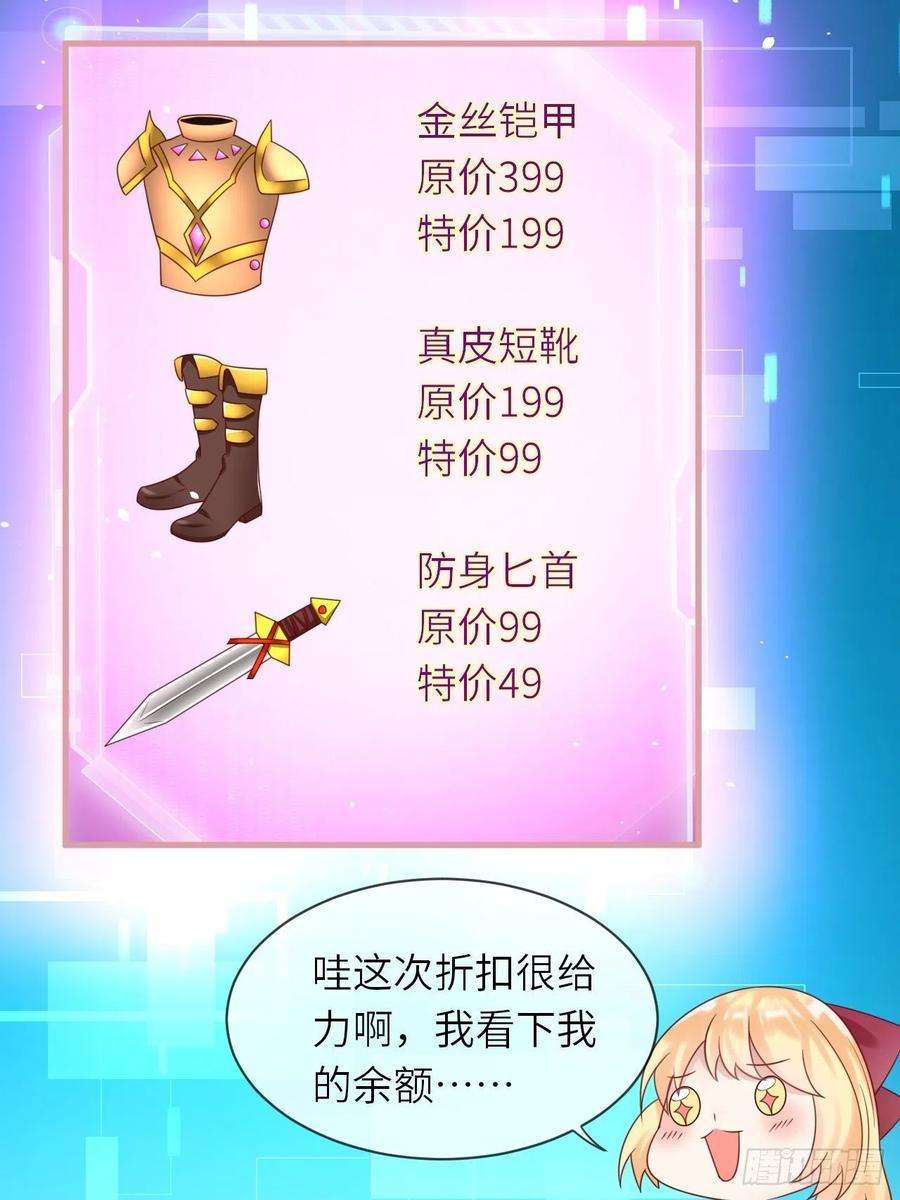 重生游戏：这个皇子不好养27话 给崽崽兑换属性