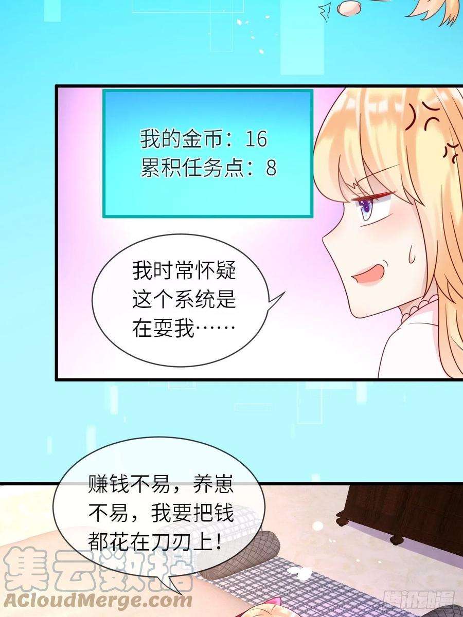 重生游戏：这个皇子不好养27话 给崽崽兑换属性