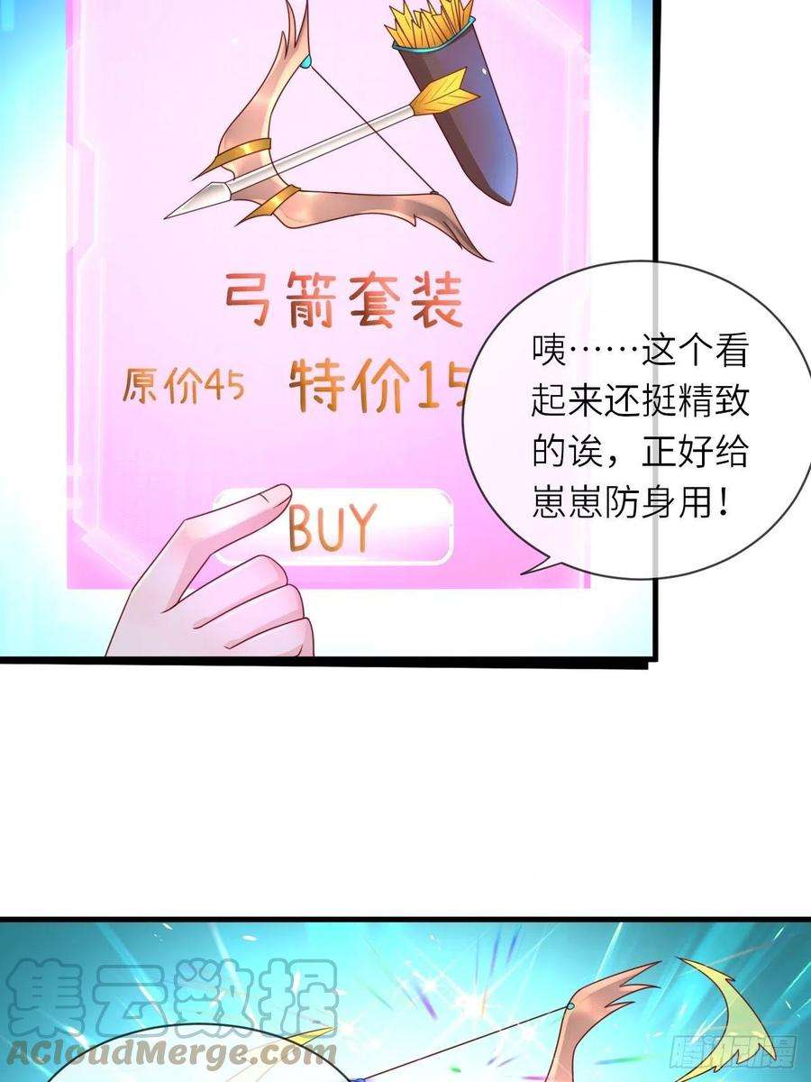 重生游戏：这个皇子不好养27话 给崽崽兑换属性