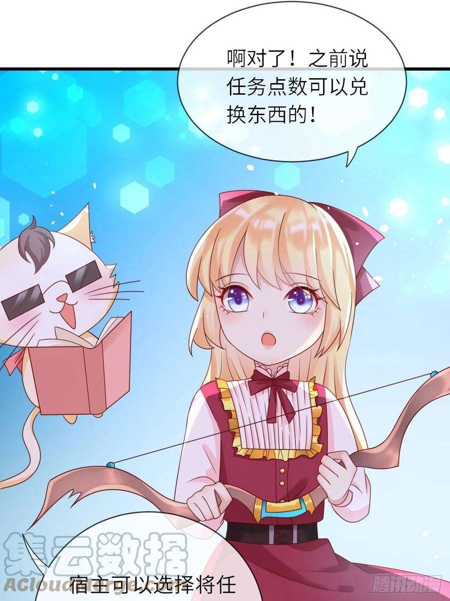 重生游戏：这个皇子不好养27话 给崽崽兑换属性