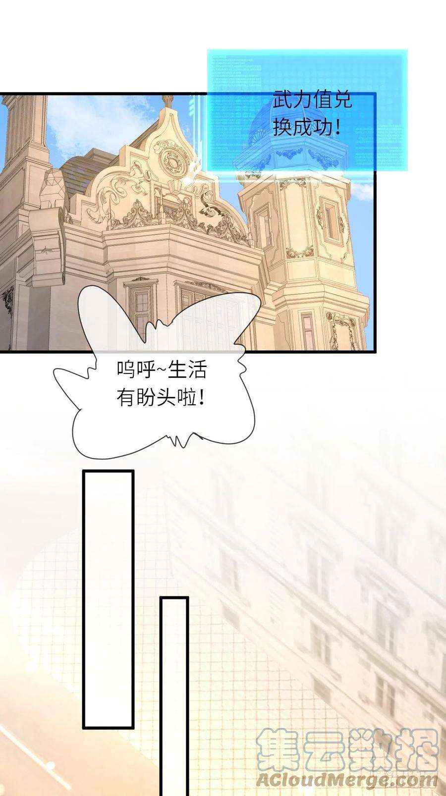 重生游戏：这个皇子不好养27话 给崽崽兑换属性