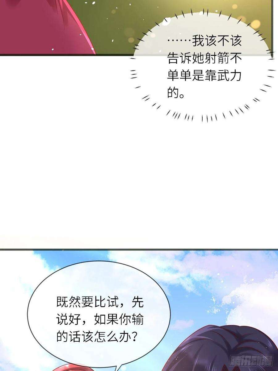 重生游戏：这个皇子不好养28话 射箭比试