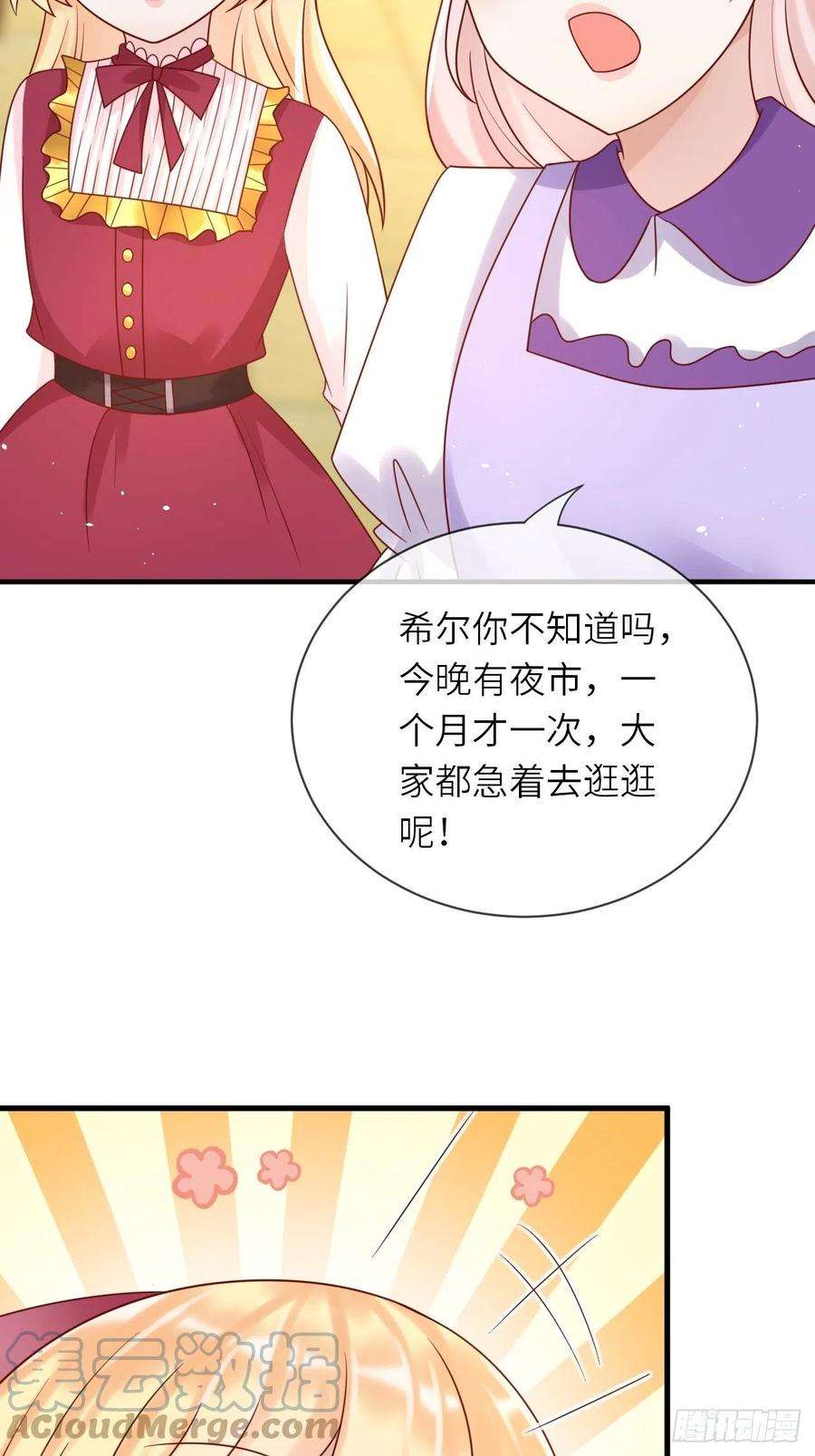 重生游戏：这个皇子不好养28话 射箭比试
