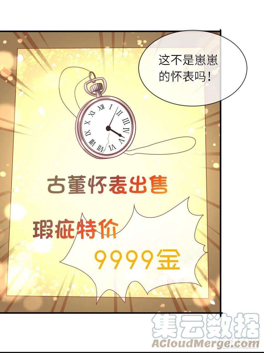 重生游戏：这个皇子不好养29话 再次出现的怀表