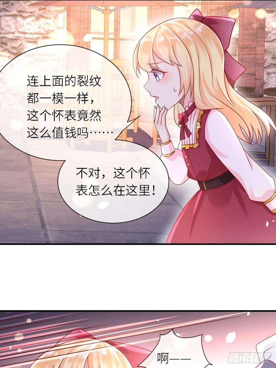 重生游戏：这个皇子不好养29话 再次出现的怀表