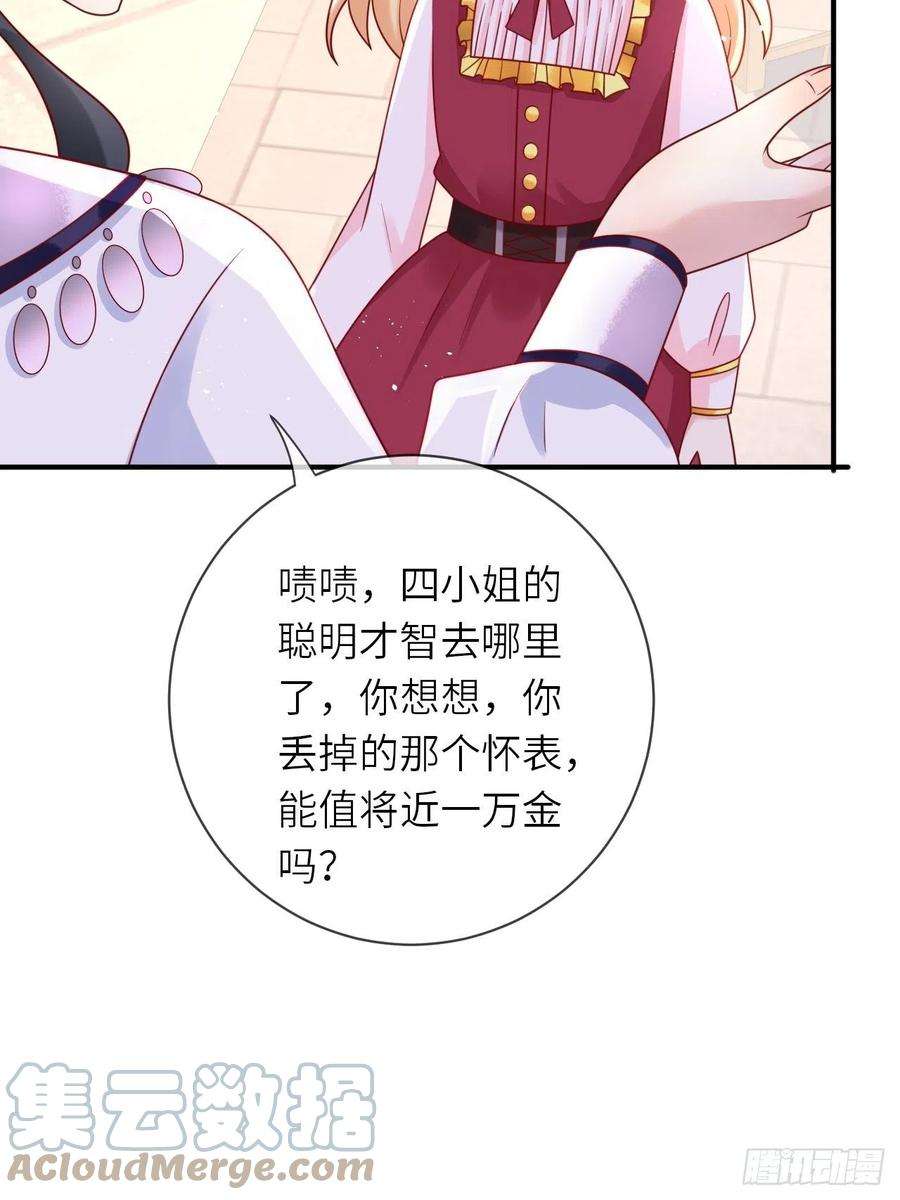 重生游戏：这个皇子不好养29话 再次出现的怀表