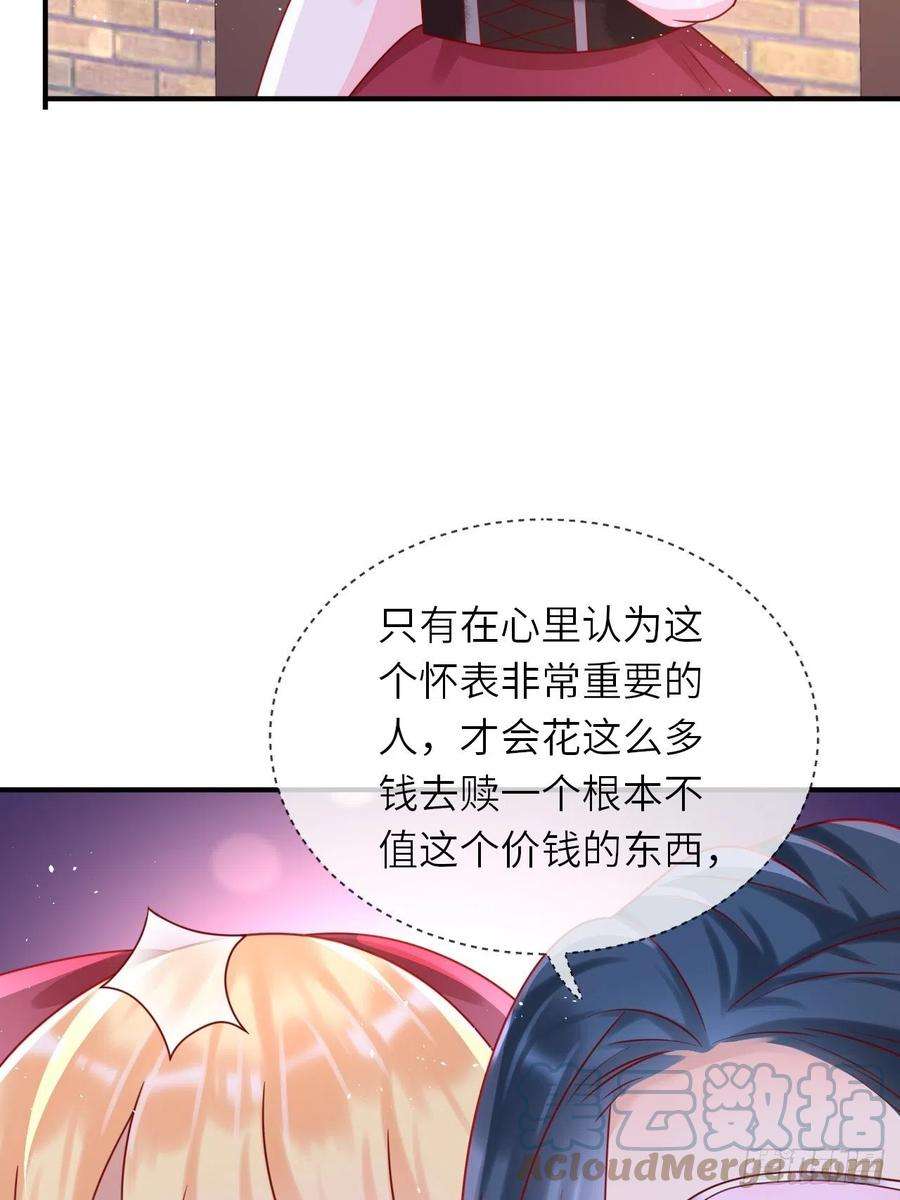 重生游戏：这个皇子不好养29话 再次出现的怀表