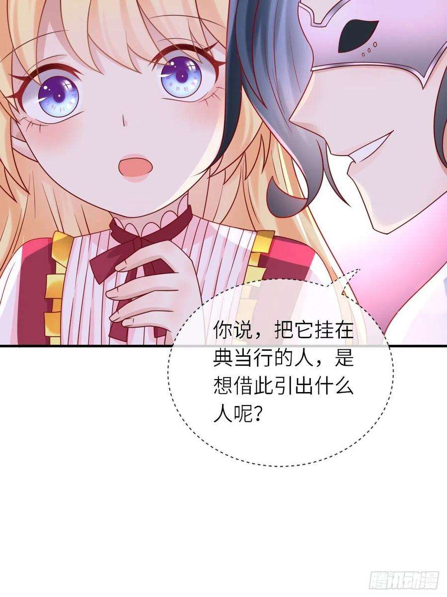 重生游戏：这个皇子不好养29话 再次出现的怀表