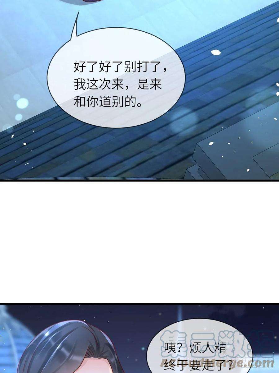 重生游戏：这个皇子不好养30话 送你的礼物