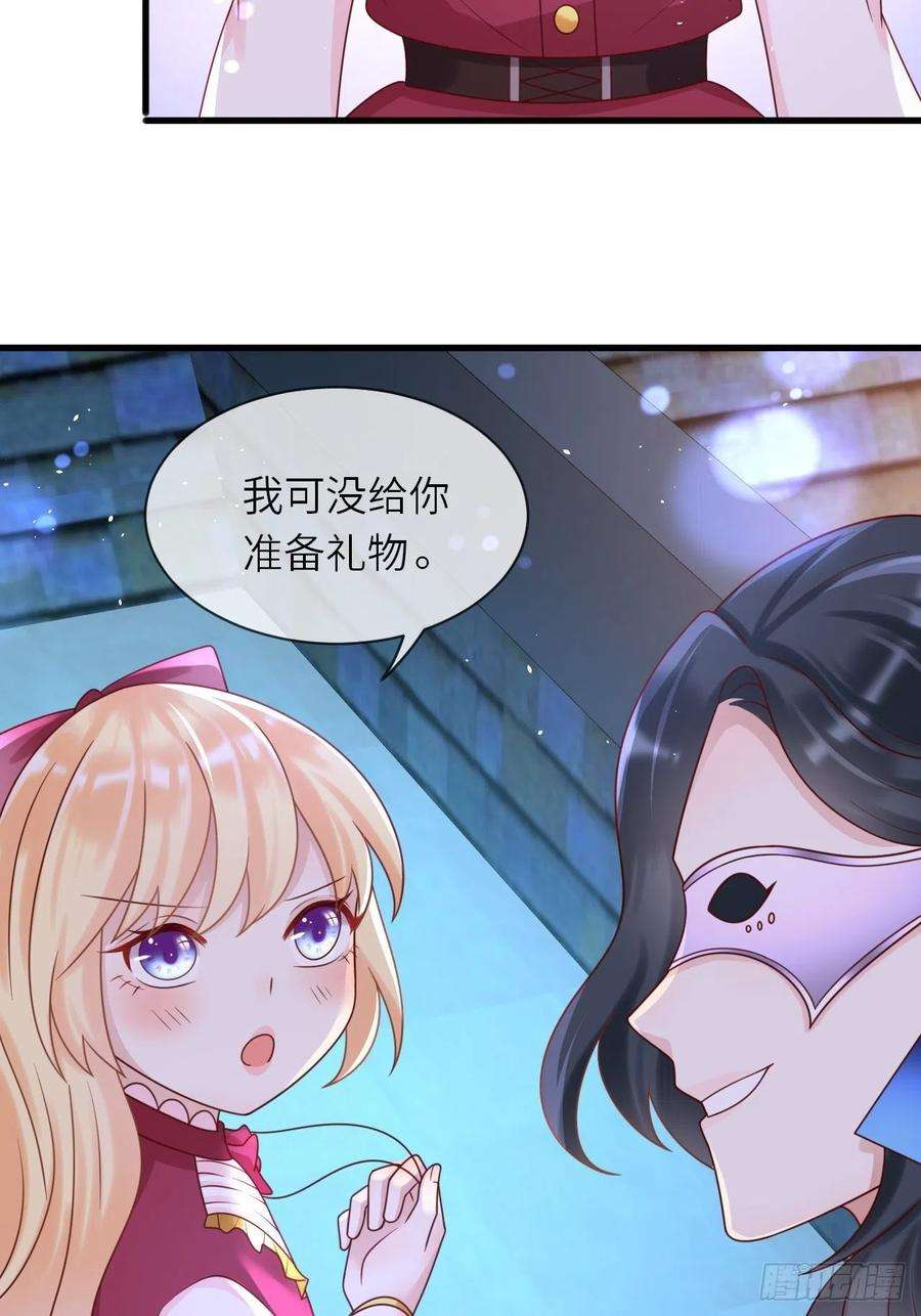 重生游戏：这个皇子不好养30话 送你的礼物